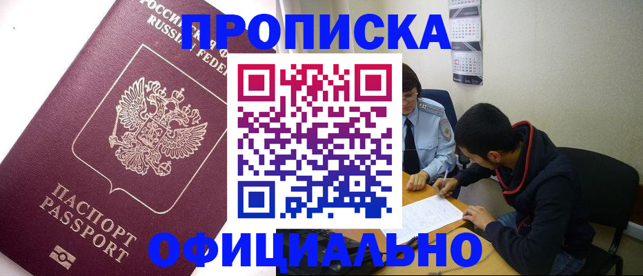 прописка для кредита в Великом Новгороде