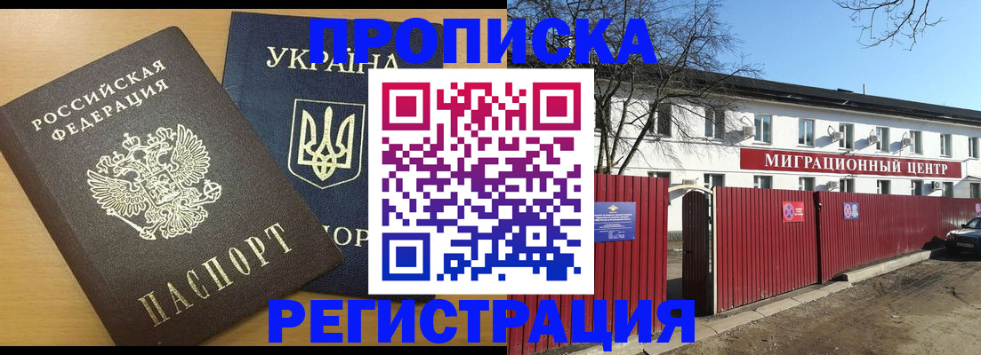 временная регистрация для школы в Великом Новгороде
